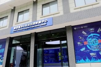 智慧城市&智慧校园体验中心